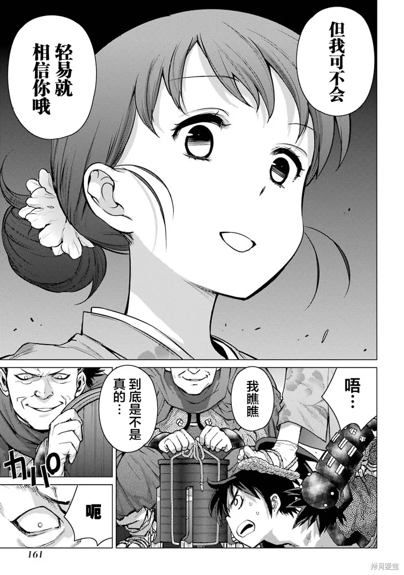 蝶抚之忍,第09话,第15张