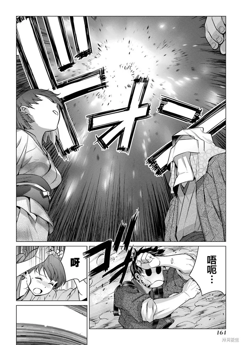 蝶抚之忍,第09话,第18张