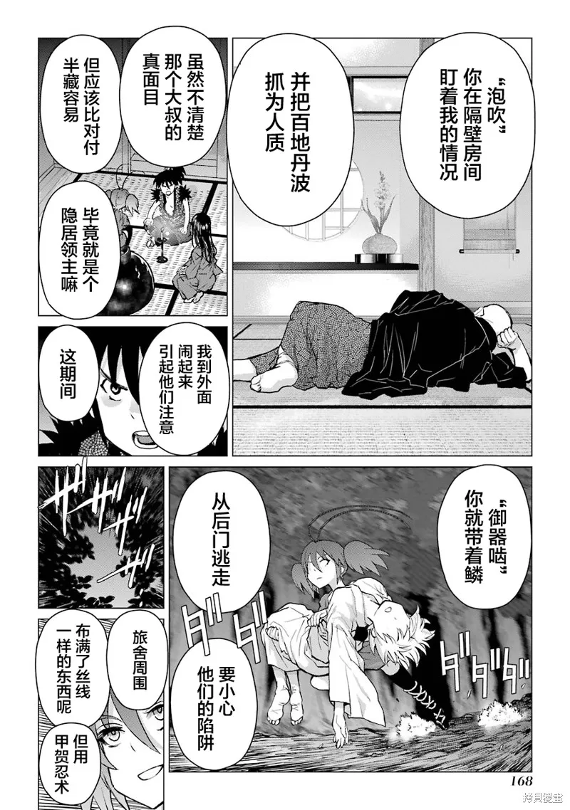 蝶抚之忍,第09话,第22张