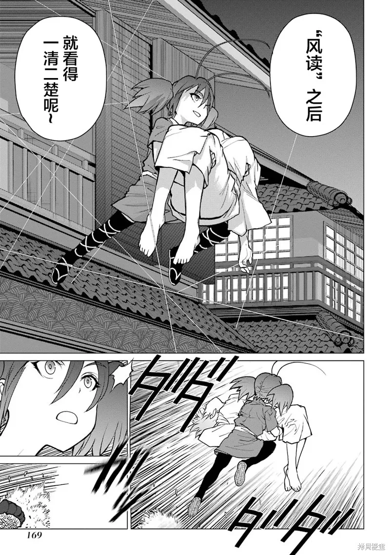 蝶抚之忍,第09话,第23张