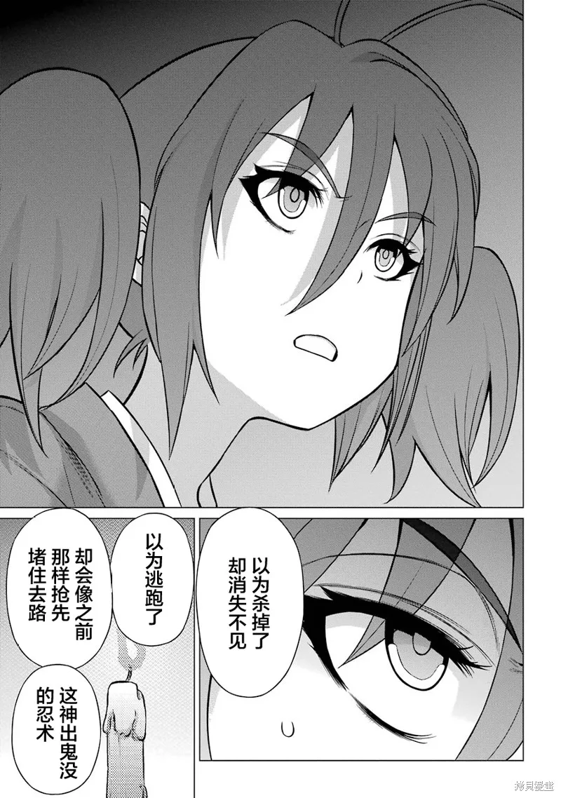 蝶抚之忍,第09话,第25张