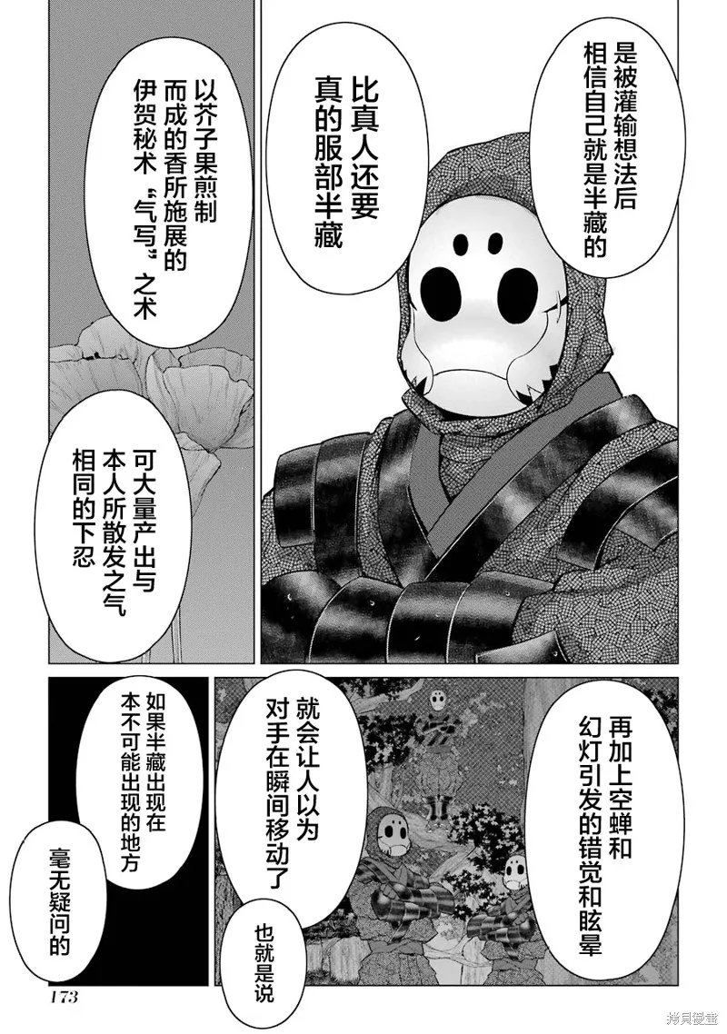 蝶抚之忍,第09话,第27张