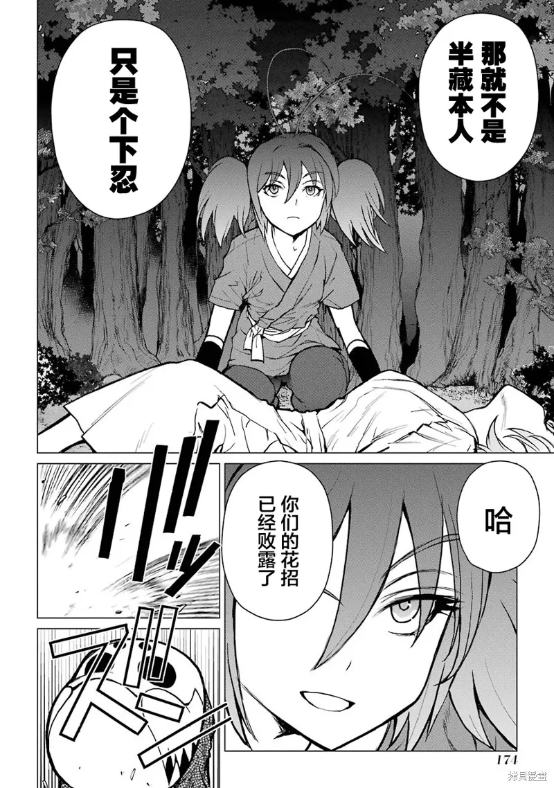 蝶抚之忍,第09话,第28张