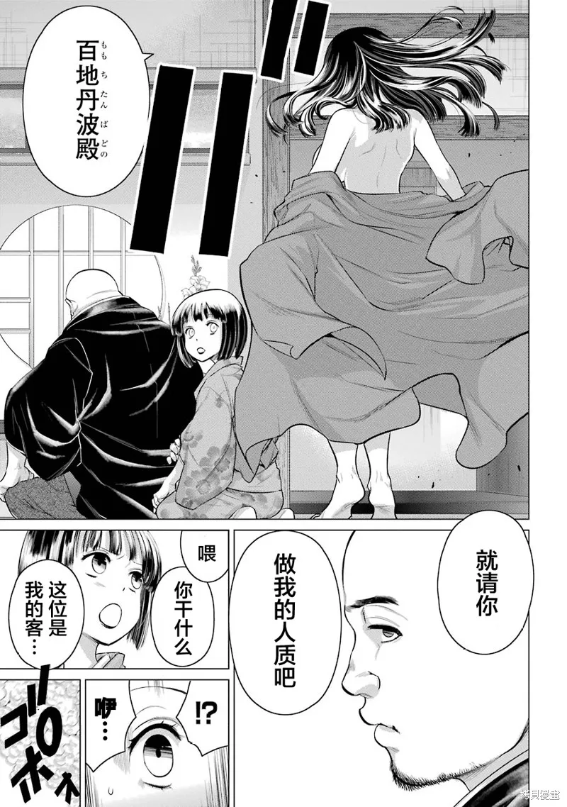 蝶抚之忍,第09话,第3张
