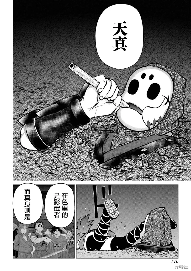 蝶抚之忍,第09话,第30张