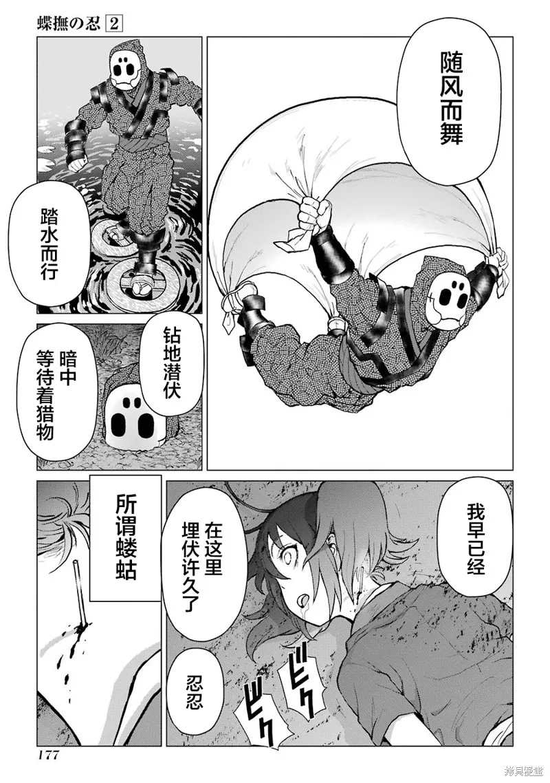 蝶抚之忍,第09话,第31张