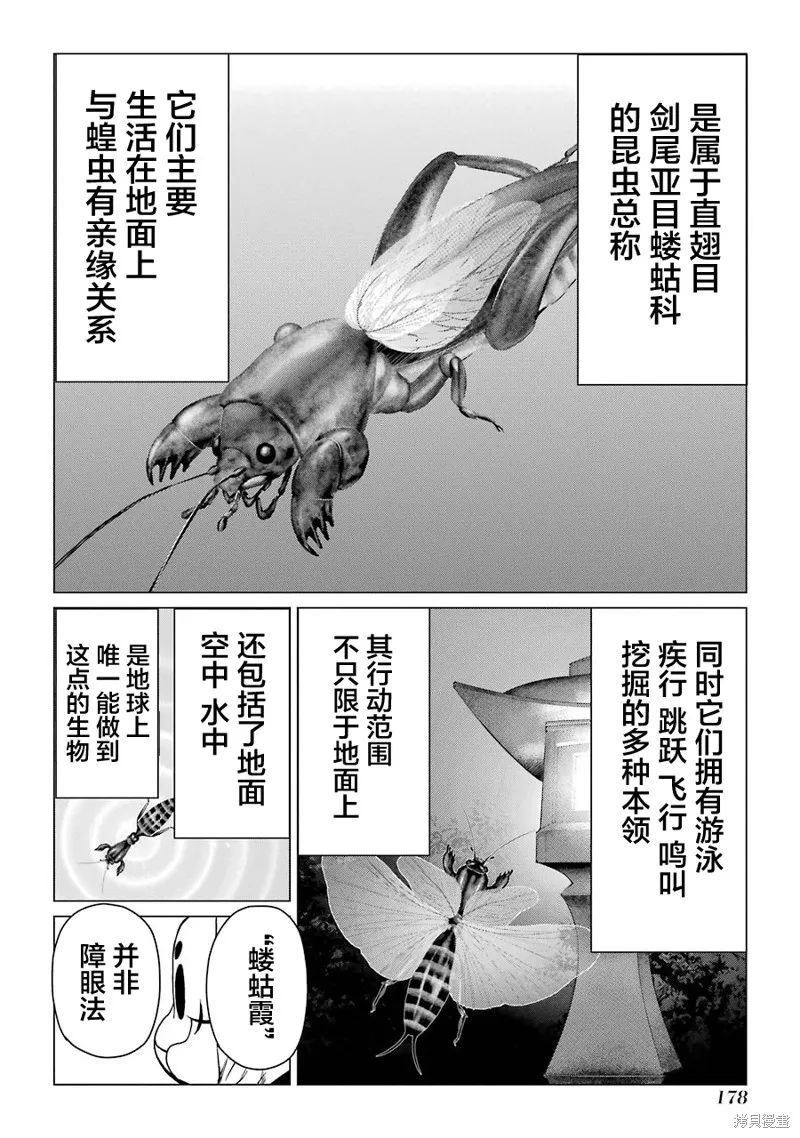 蝶抚之忍,第09话,第32张