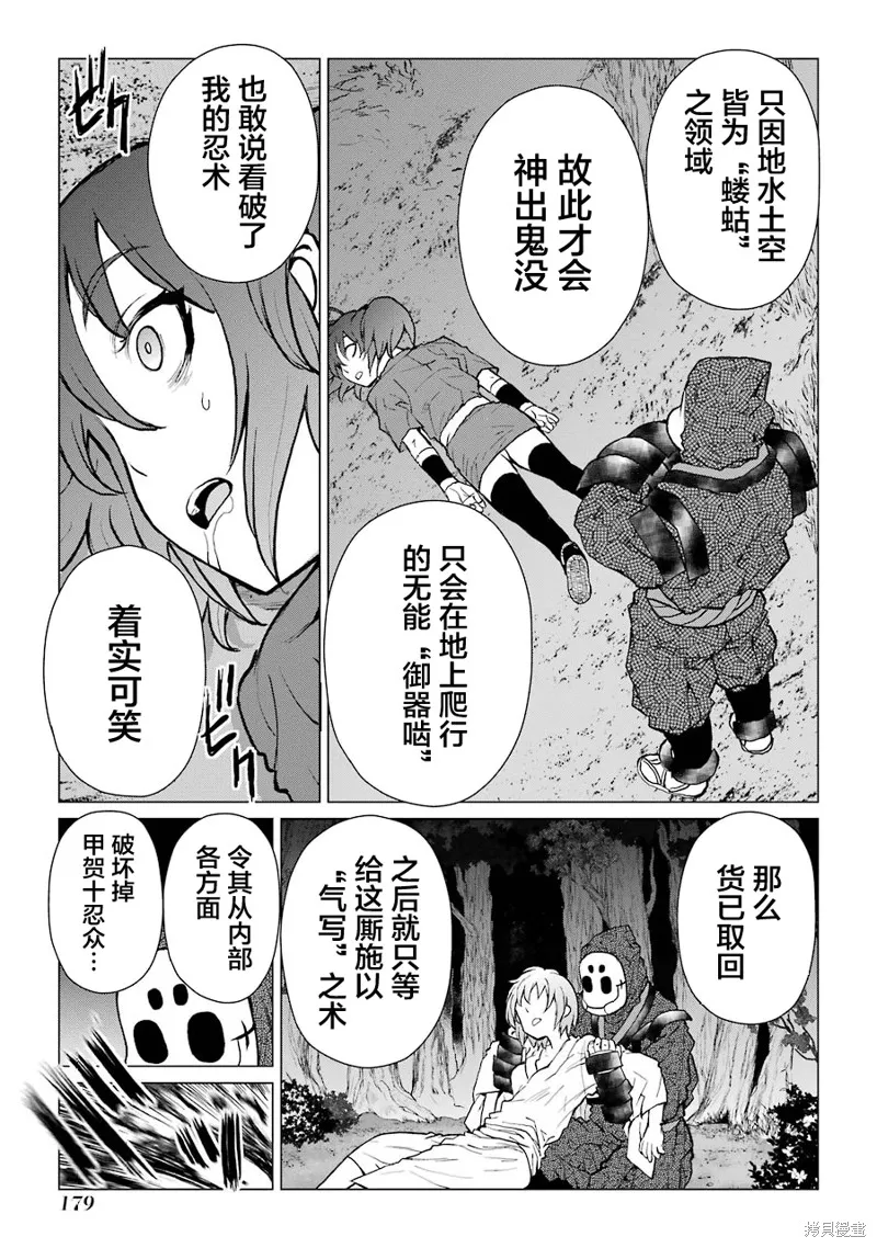 蝶抚之忍,第09话,第33张