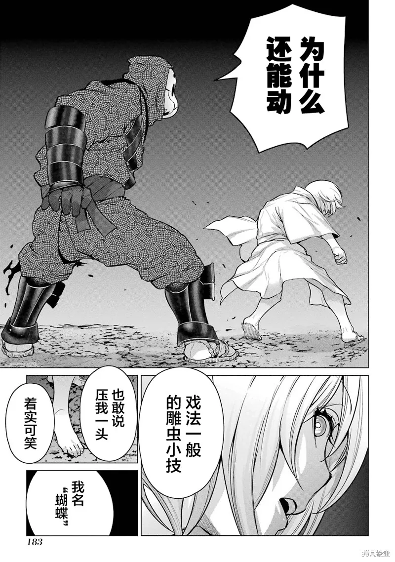 蝶抚之忍,第09话,第37张