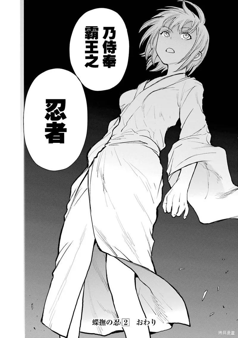 蝶抚之忍,第09话,第38张