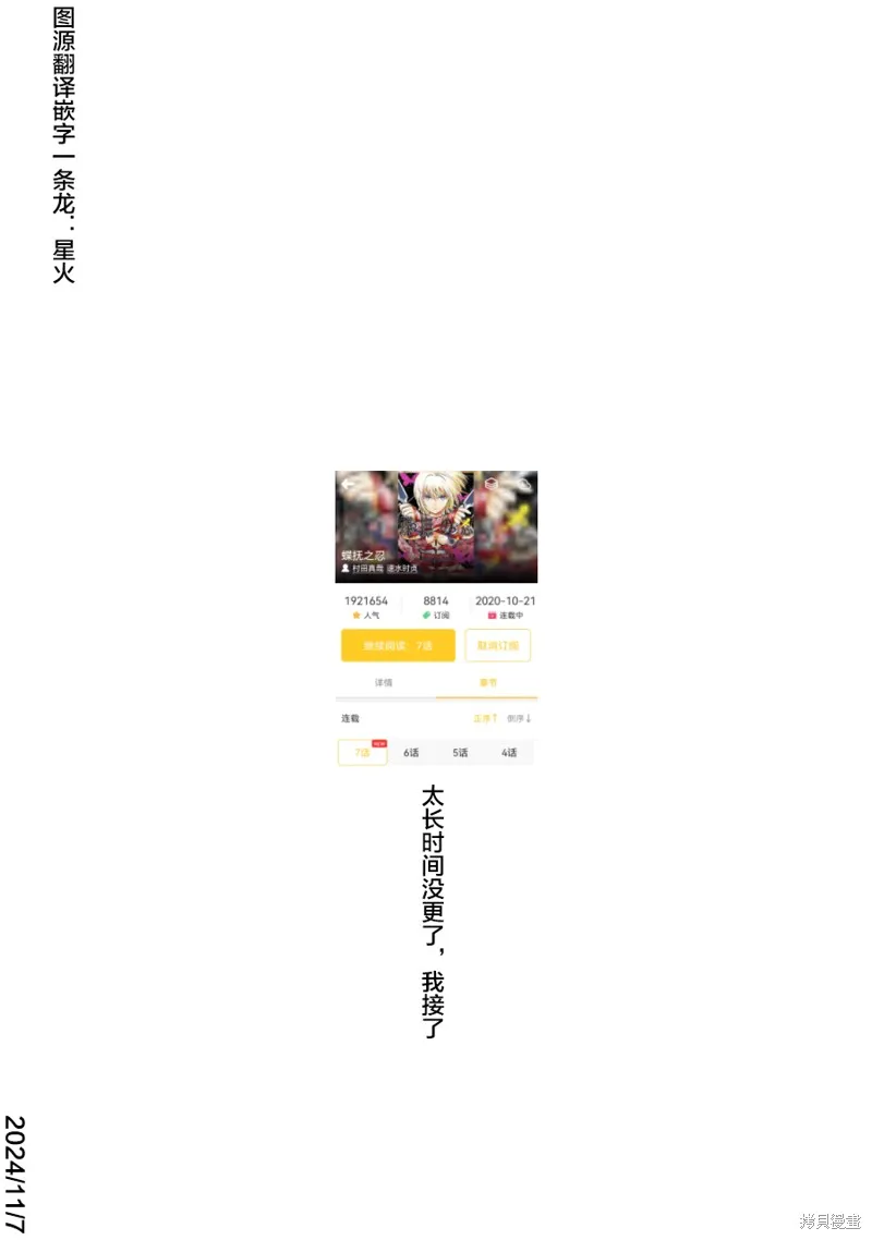 蝶抚之忍,第09话,第39张