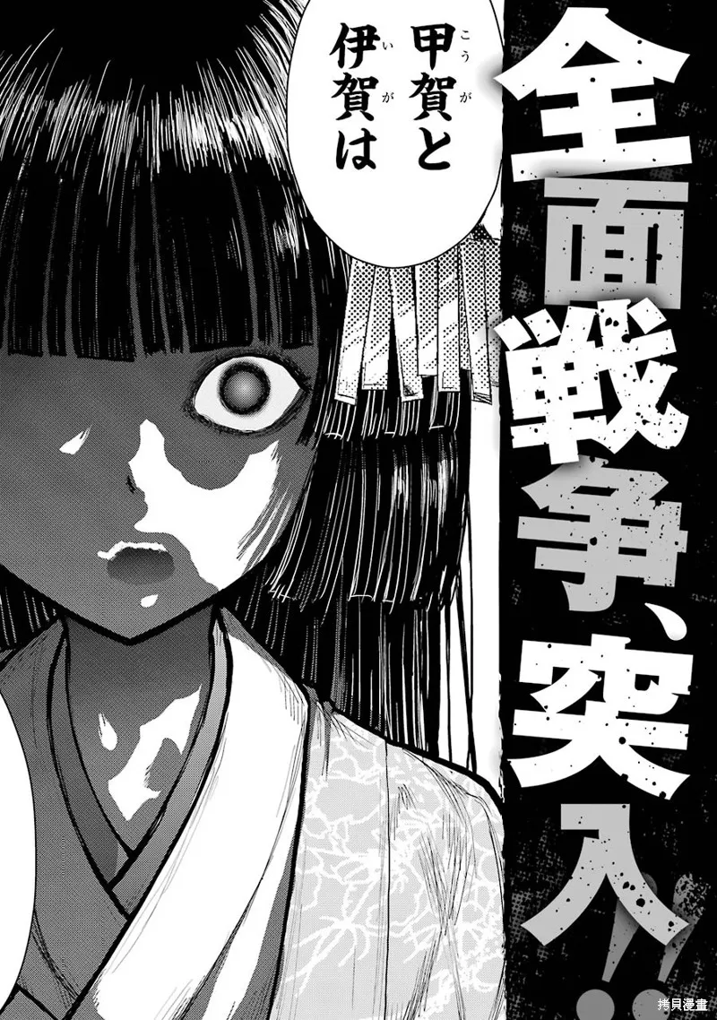 蝶抚之忍,第09话,第40张