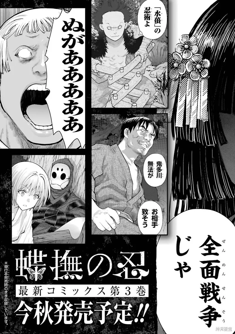 蝶抚之忍,第09话,第41张