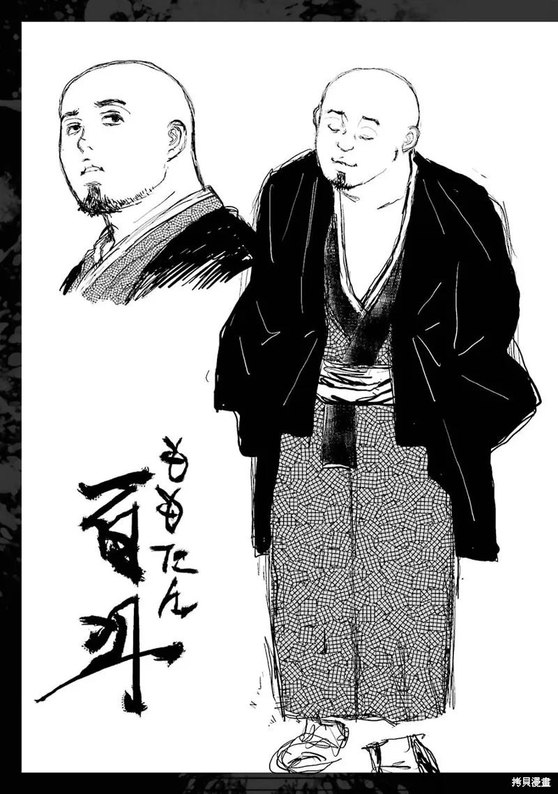 蝶抚之忍,第09话,第45张