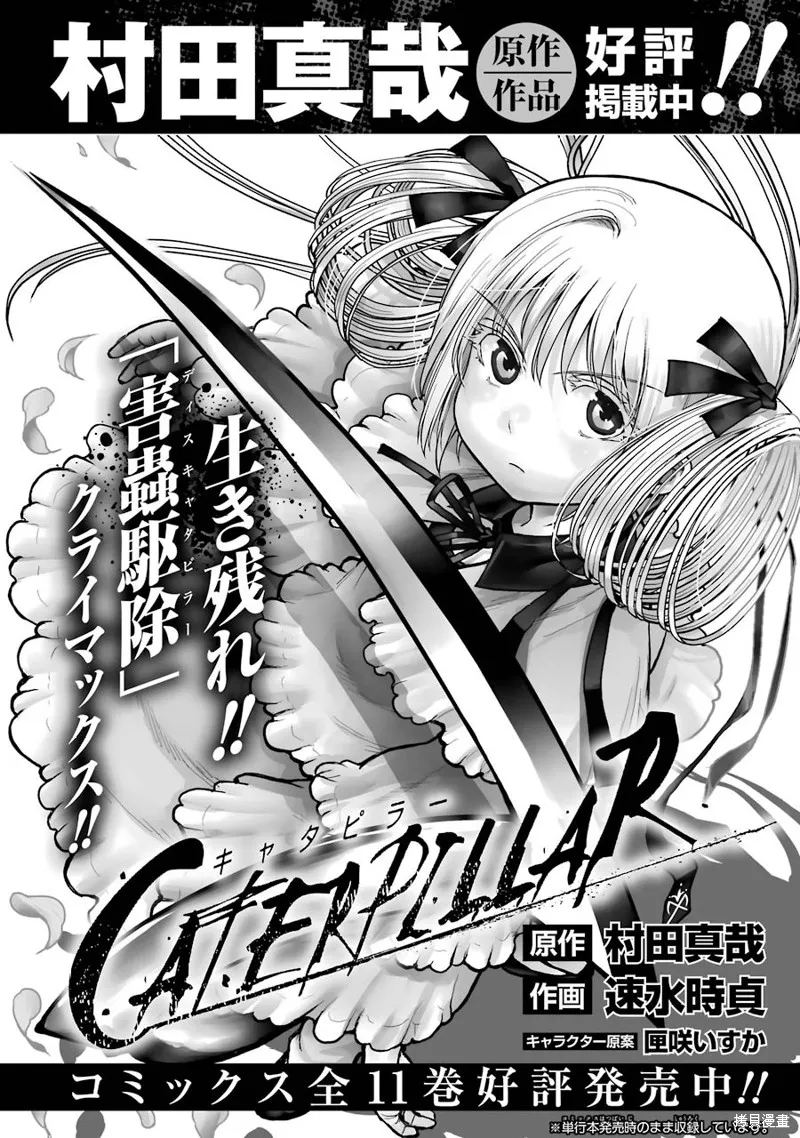 蝶抚之忍,第09话,第46张