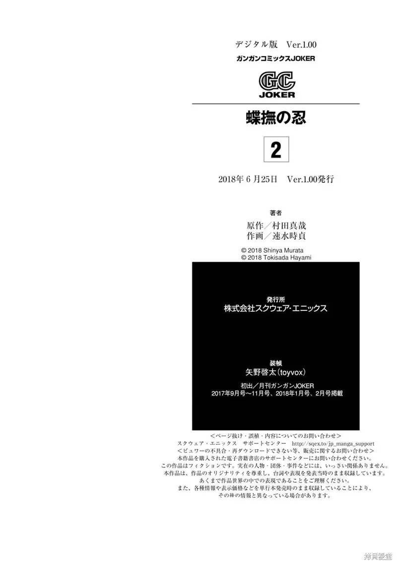 蝶抚之忍,第09话,第48张