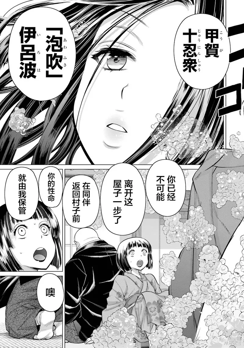 蝶抚之忍,第09话,第5张