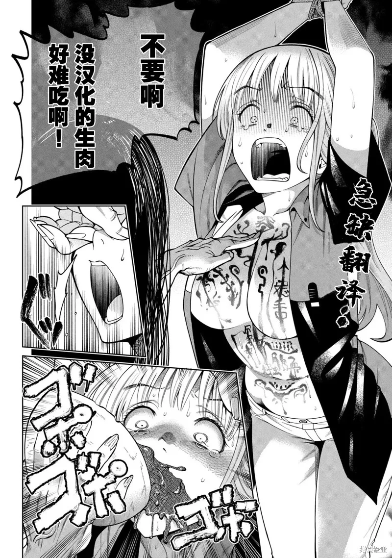 蝶抚之忍,第09话,第50张