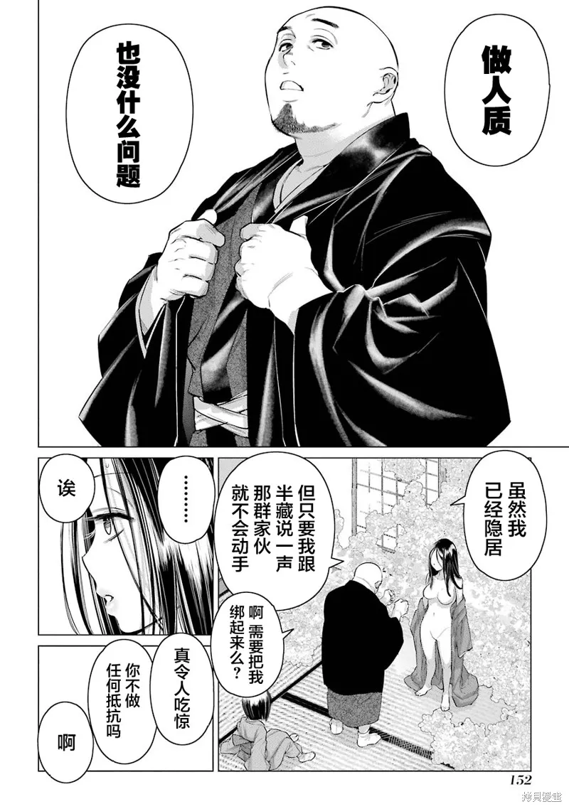 蝶抚之忍,第09话,第6张