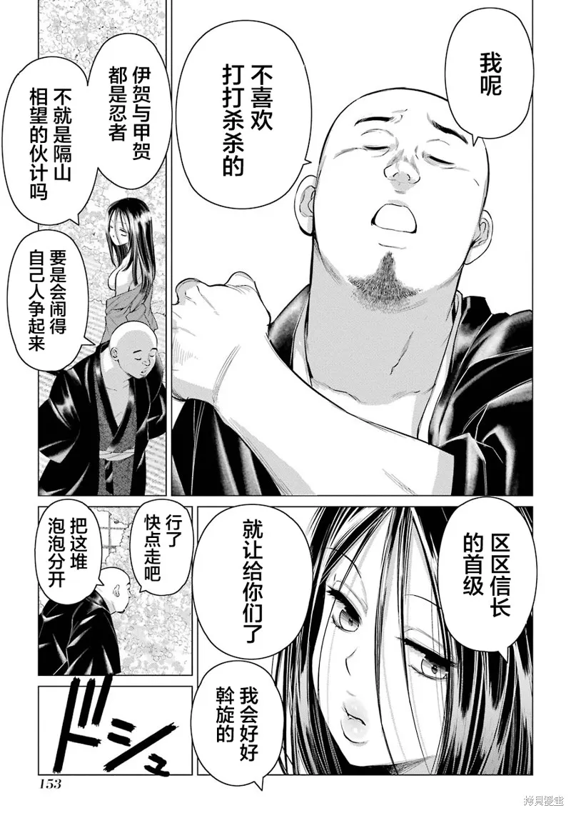 蝶抚之忍,第09话,第7张