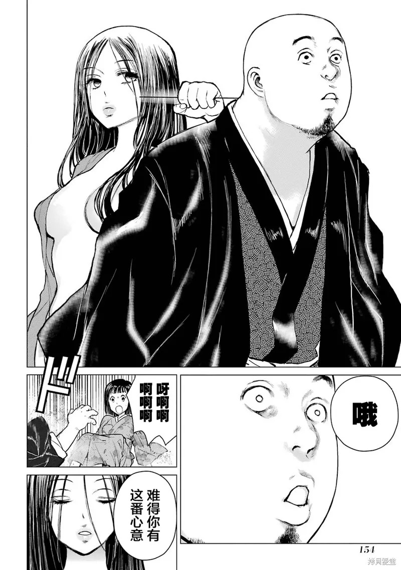 蝶抚之忍,第09话,第8张