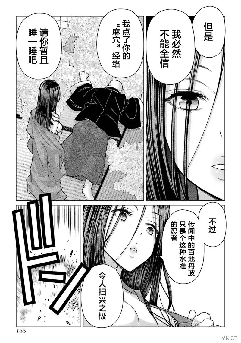 蝶抚之忍,第09话,第9张