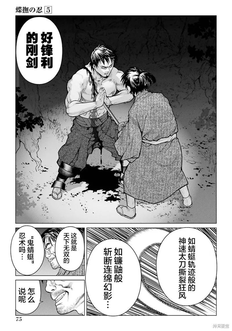 蝶抚之忍,第22话,第24张