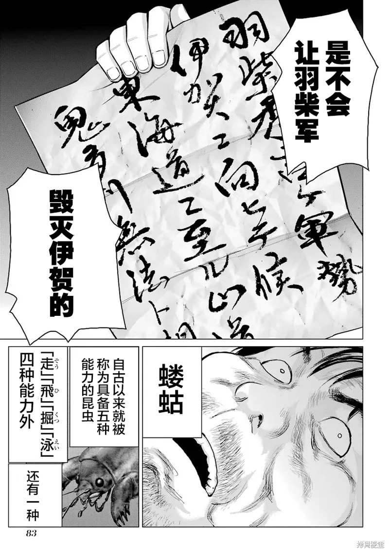 蝶抚之忍,第22话,第32张