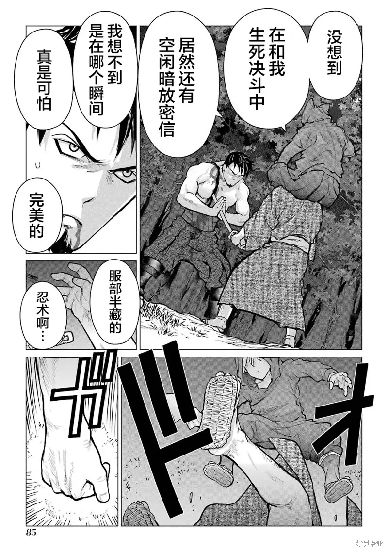蝶抚之忍,第22话,第34张