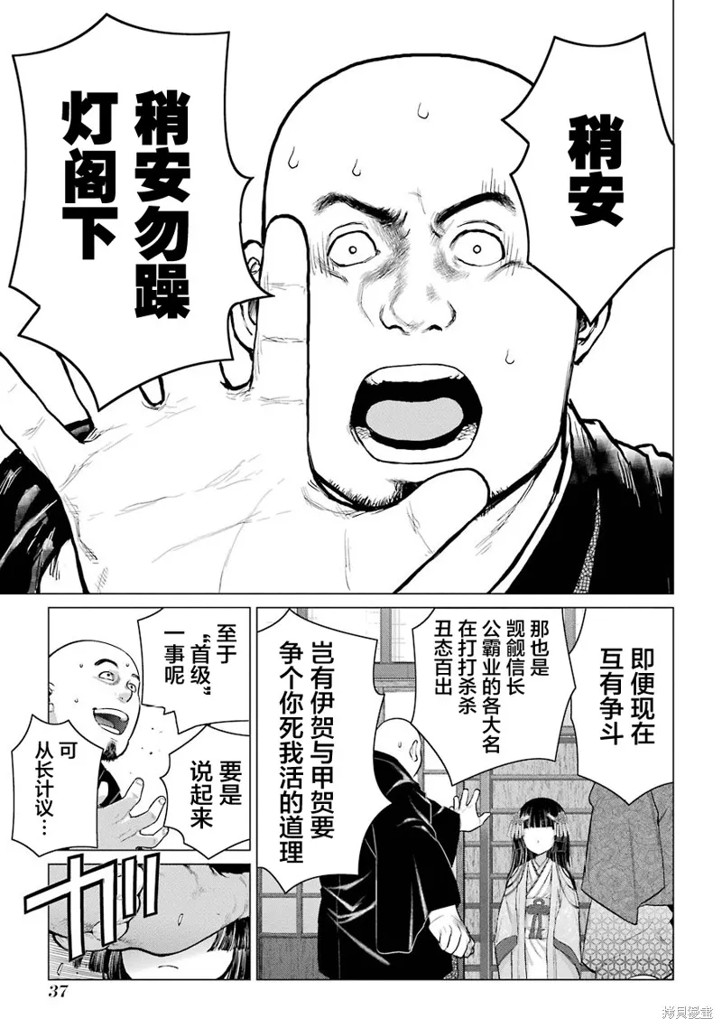 蝶抚之忍,第11话,第1张