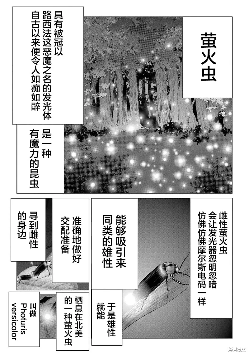 蝶抚之忍,第11话,第13张