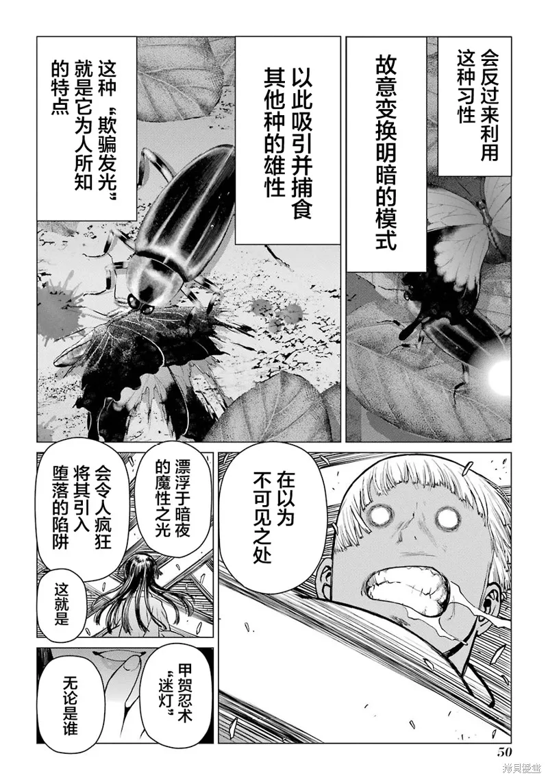蝶抚之忍,第11话,第14张