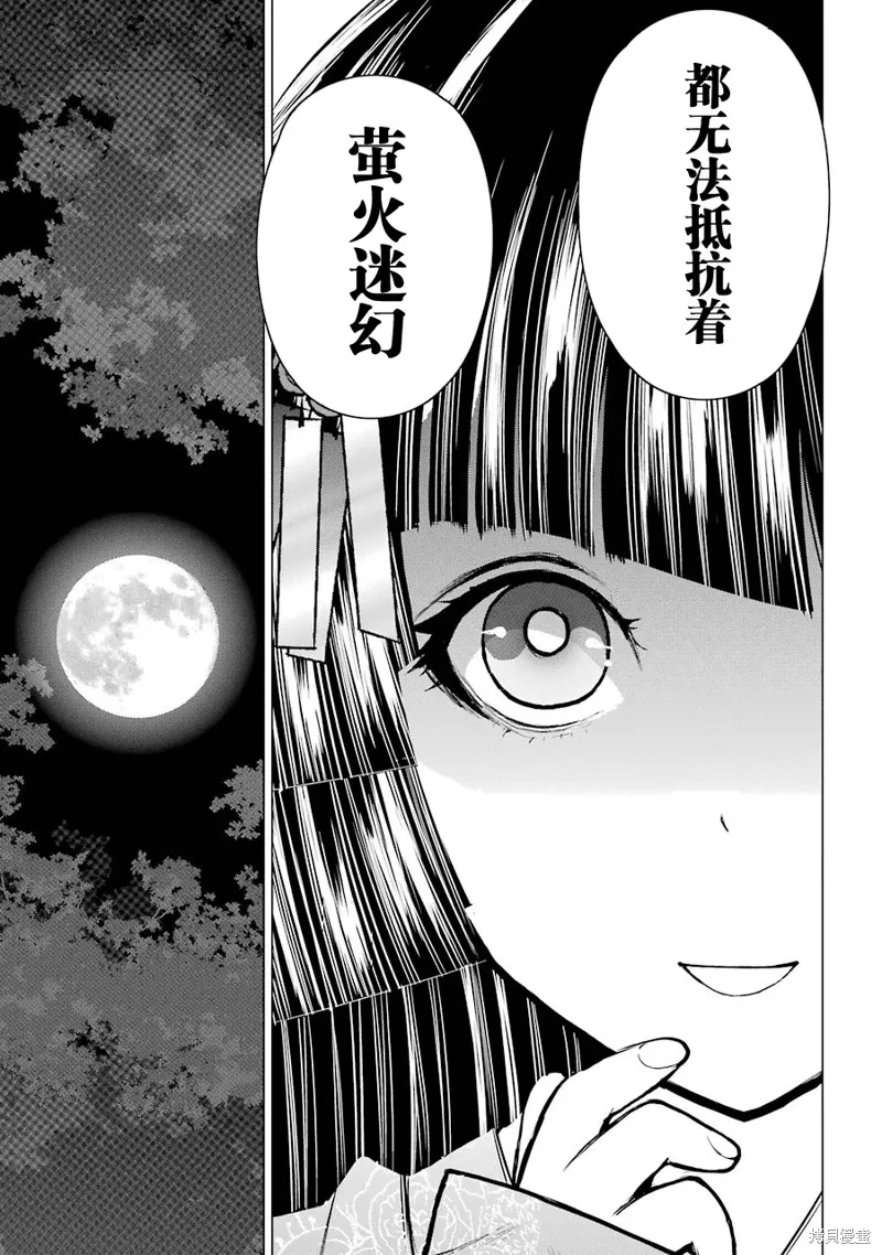 蝶抚之忍,第11话,第15张