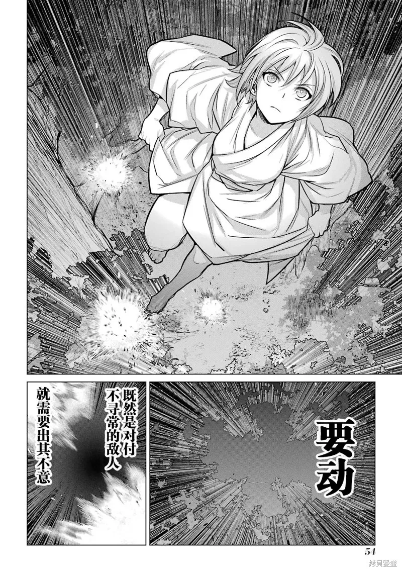蝶抚之忍,第11话,第18张