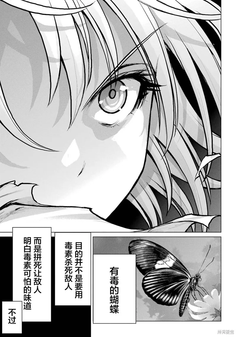 蝶抚之忍,第11话,第25张