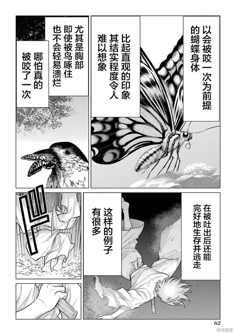 蝶抚之忍,第11话,第26张