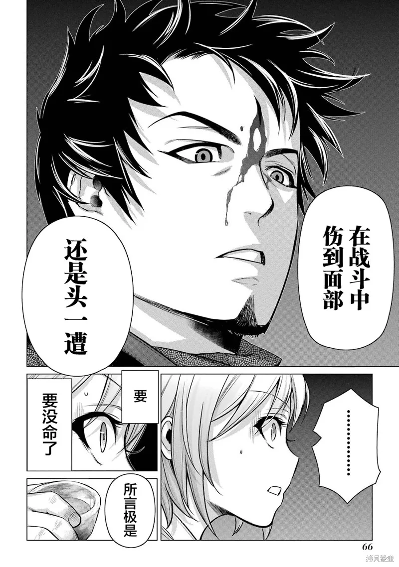 蝶抚之忍,第11话,第29张