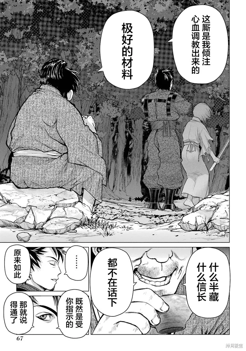 蝶抚之忍,第11话,第30张