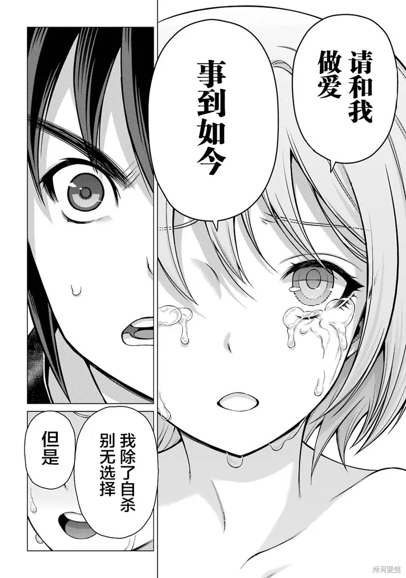 蝶抚之忍,第18话,第14张