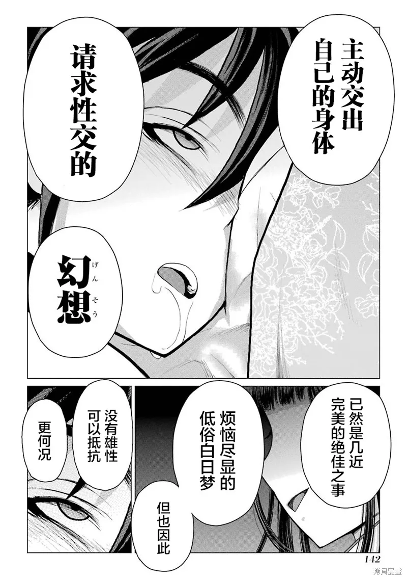 蝶抚之忍,第18话,第18张