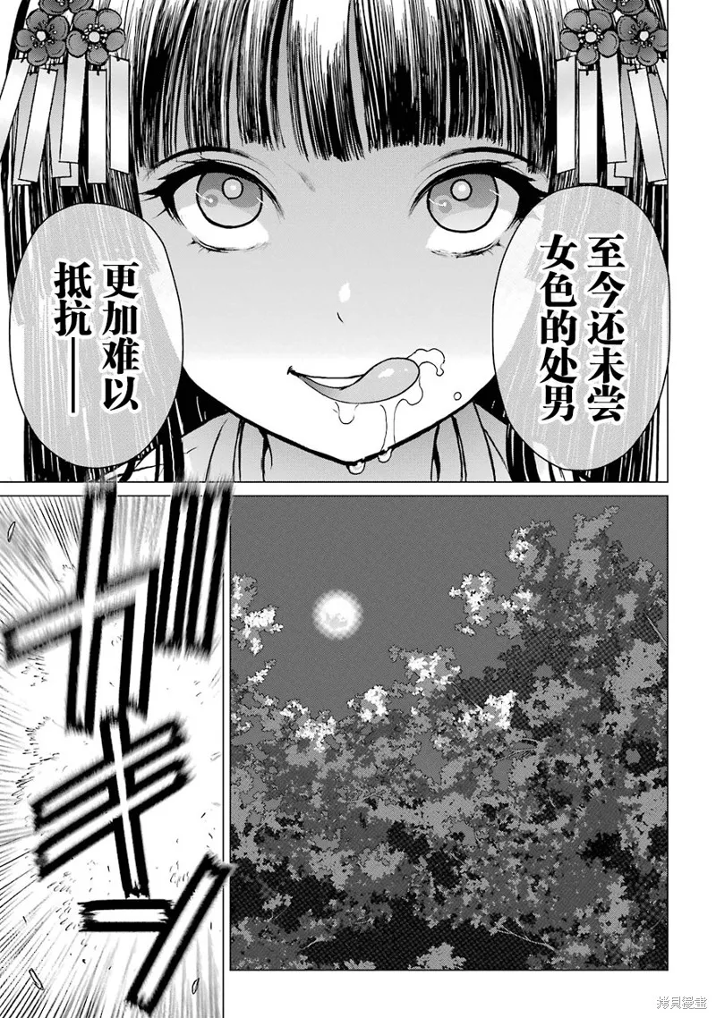 蝶抚之忍,第18话,第19张