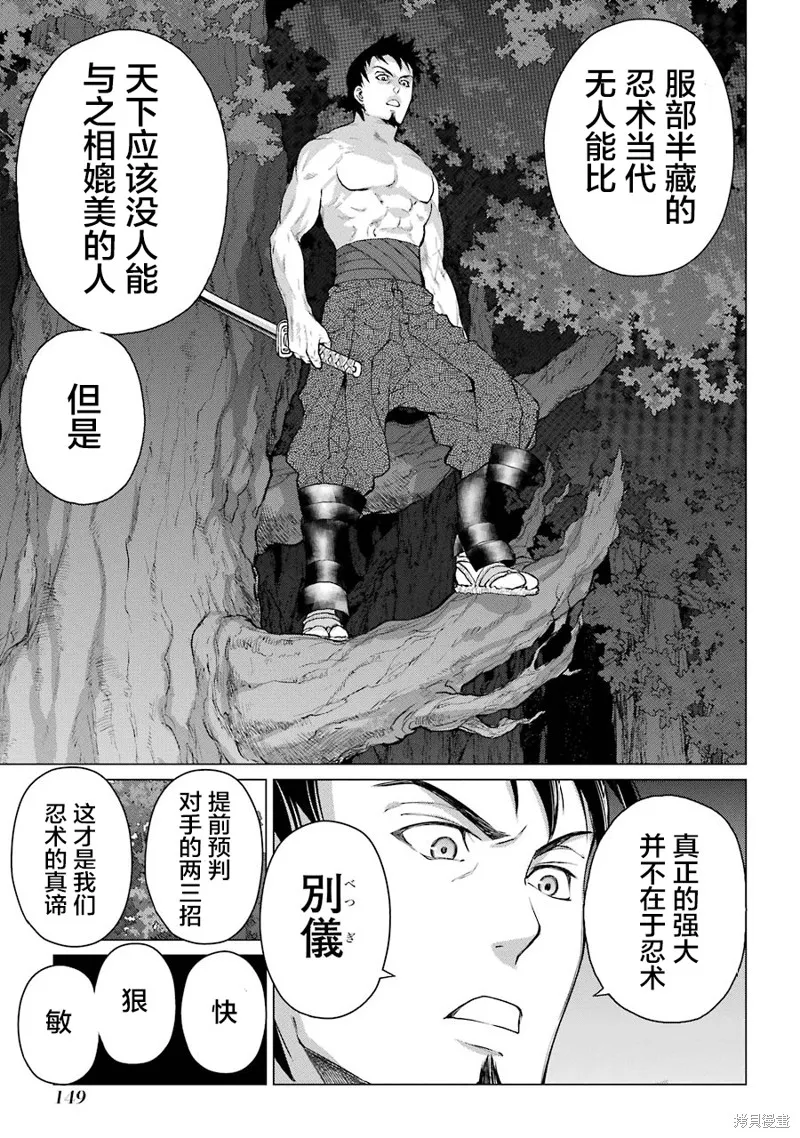 蝶抚之忍,第18话,第25张