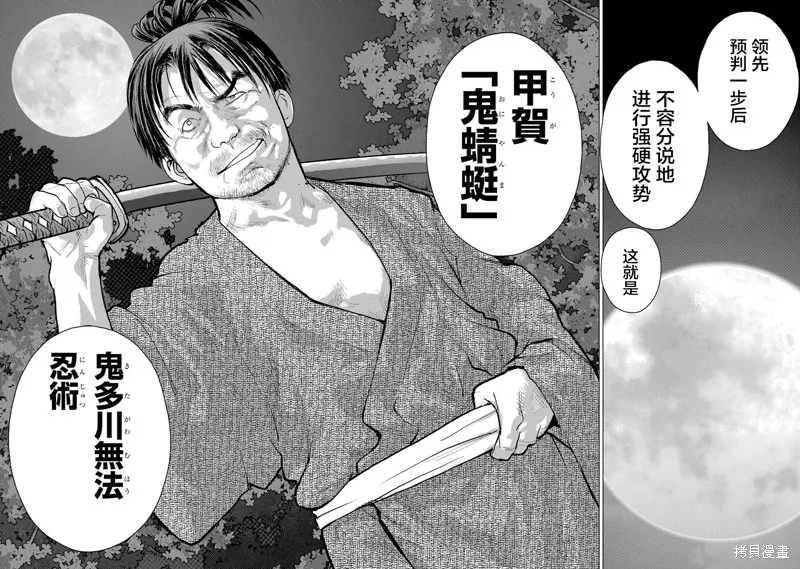 蝶抚之忍,第18话,第26张