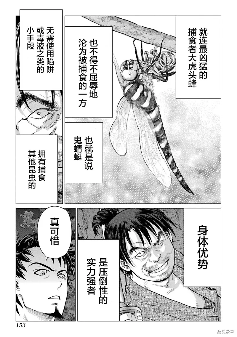 蝶抚之忍,第18话,第28张