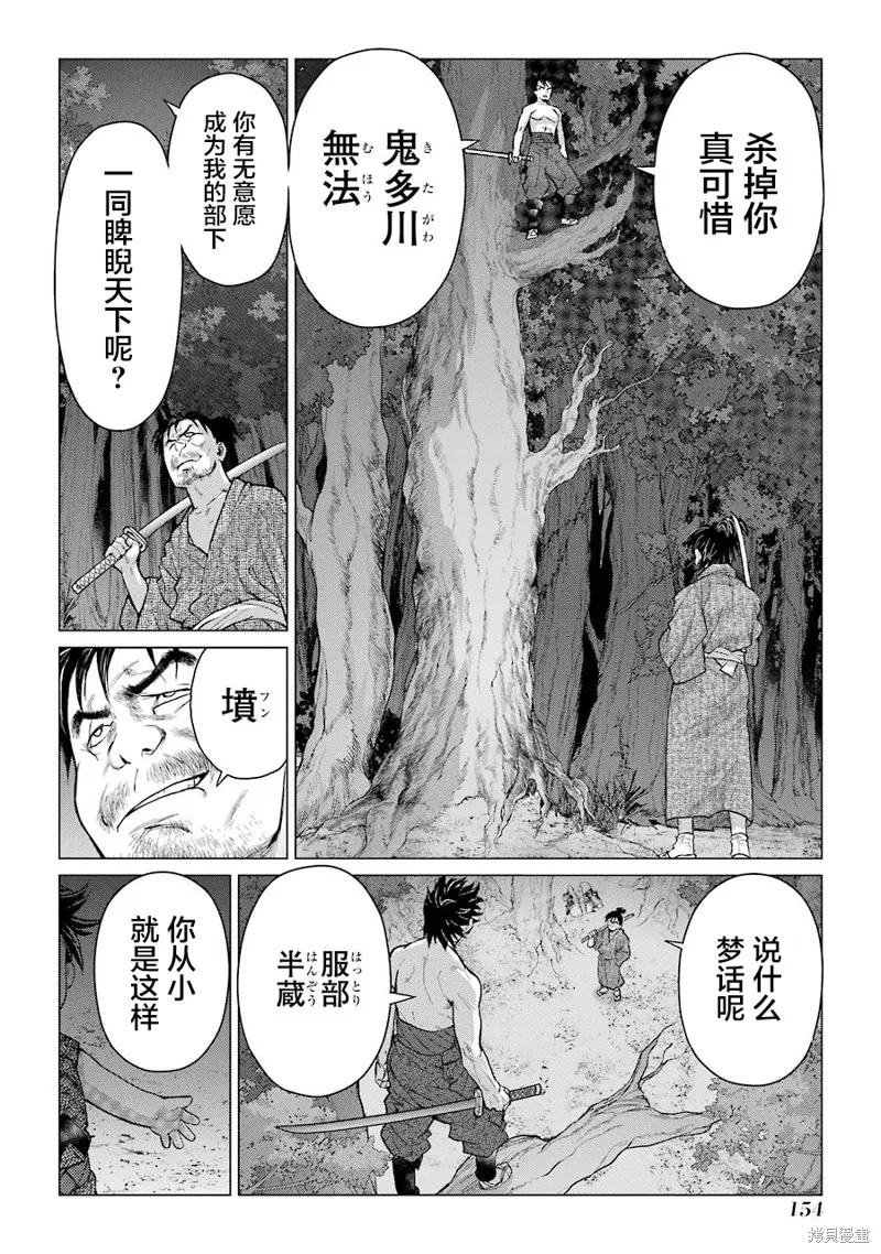 蝶抚之忍,第18话,第29张