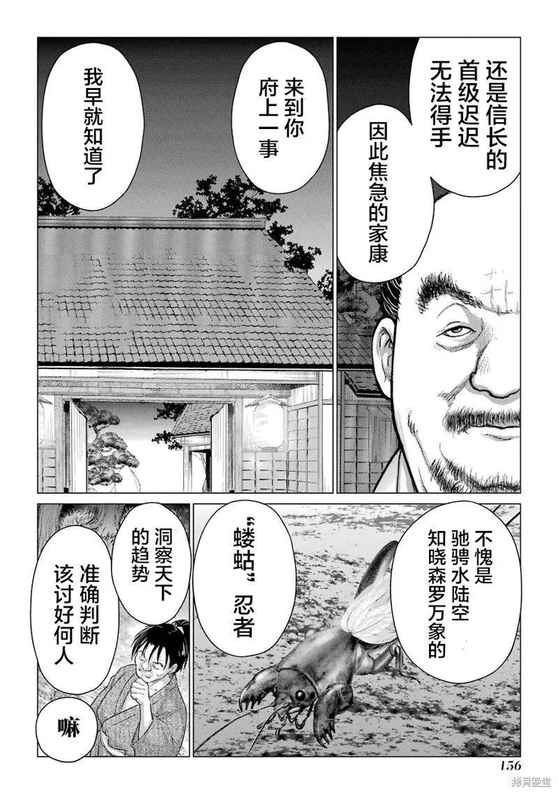 蝶抚之忍,第18话,第31张