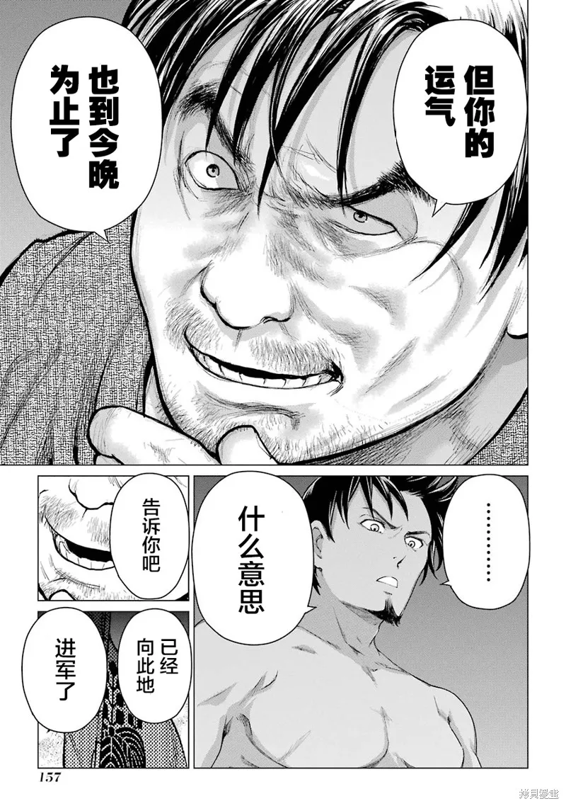 蝶抚之忍,第18话,第32张