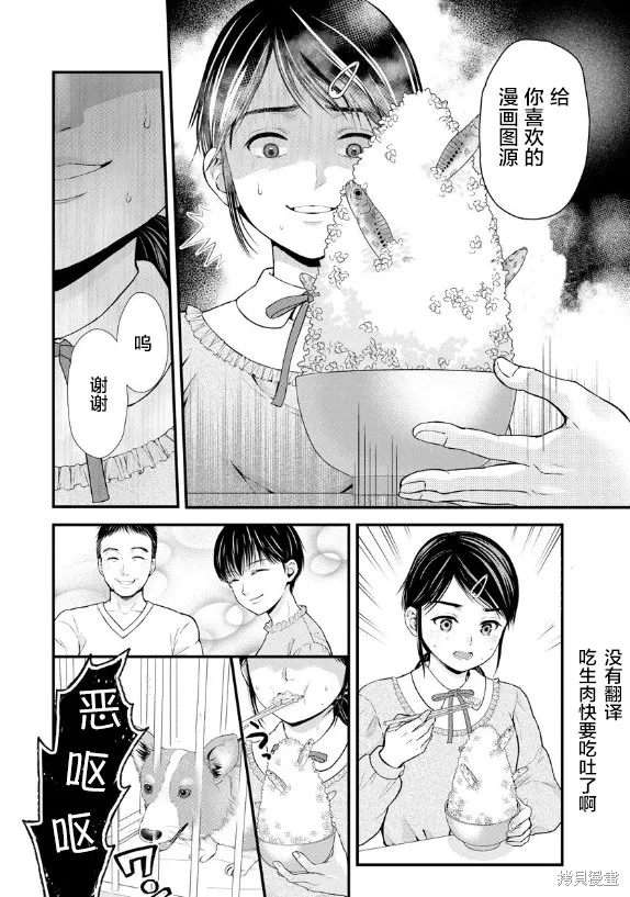 蝶抚之忍,第18话,第34张