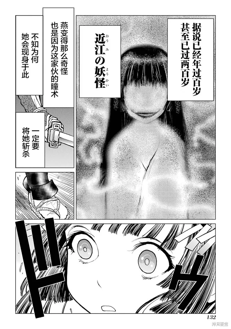 蝶抚之忍,第18话,第9张