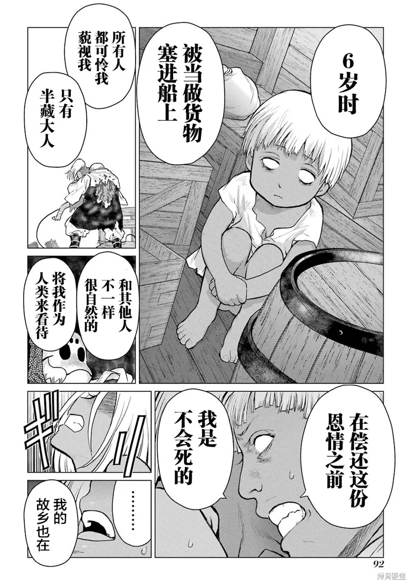 蝶抚之忍,第17话,第14张